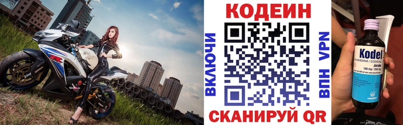 Кодеин напиток Lean (лин)  Купить закладки  Острогожск 